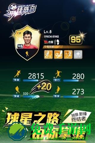 最佳阵容体验版手游