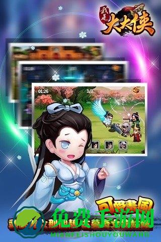 我是大大侠手机版