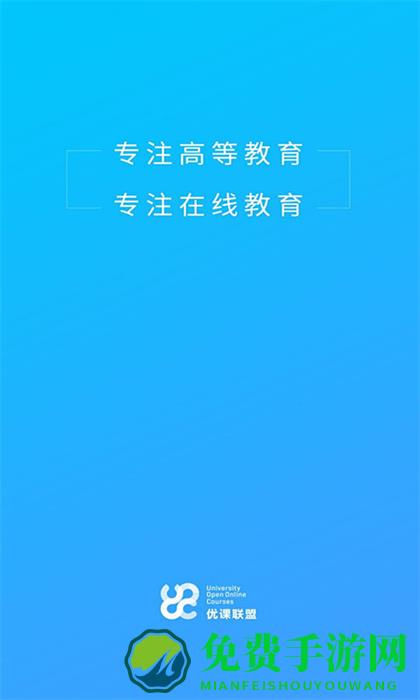 优课在线手机版(优课UOOC)