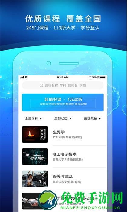 优课在线手机版(优课UOOC)