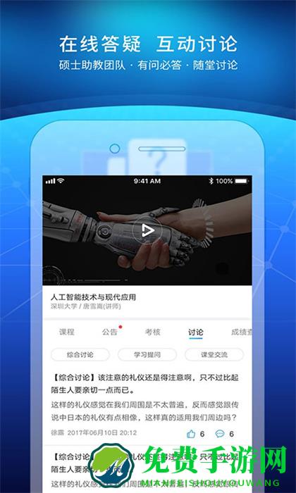 优课在线手机版(优课UOOC)