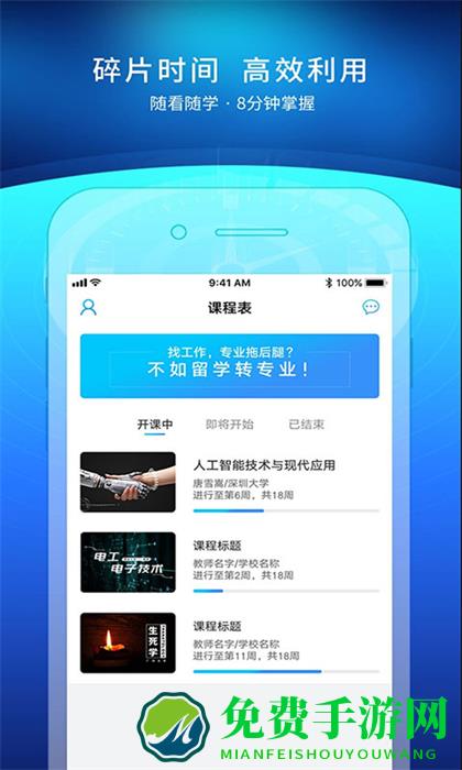 优课在线手机版(优课UOOC)