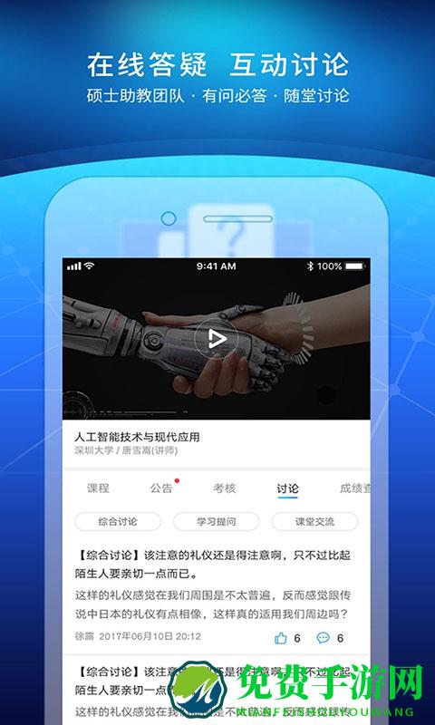 优课在线手机版(优课UOOC)