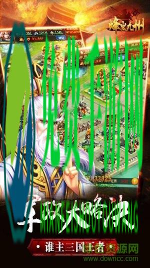 烽火九州变态版