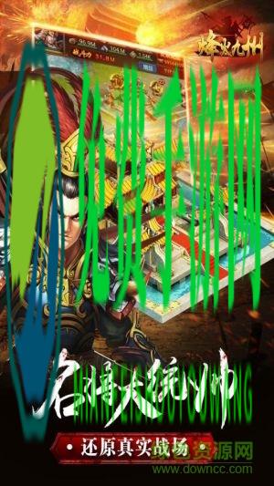 烽火九州变态版