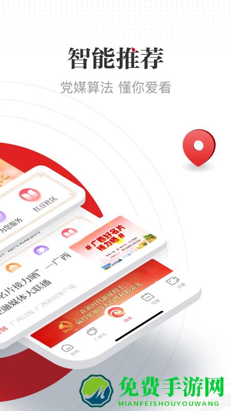 广西日报广西云客户端官方