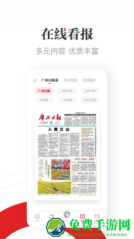 广西日报广西云客户端官方