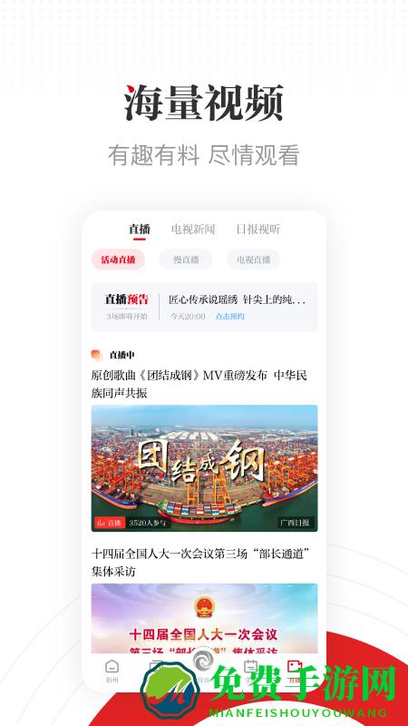 广西日报广西云客户端官方