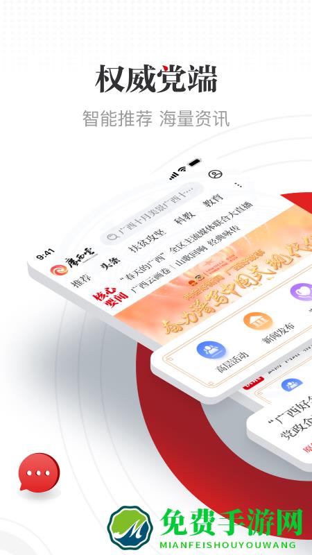 广西日报广西云客户端官方