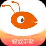 蚂蚁手游