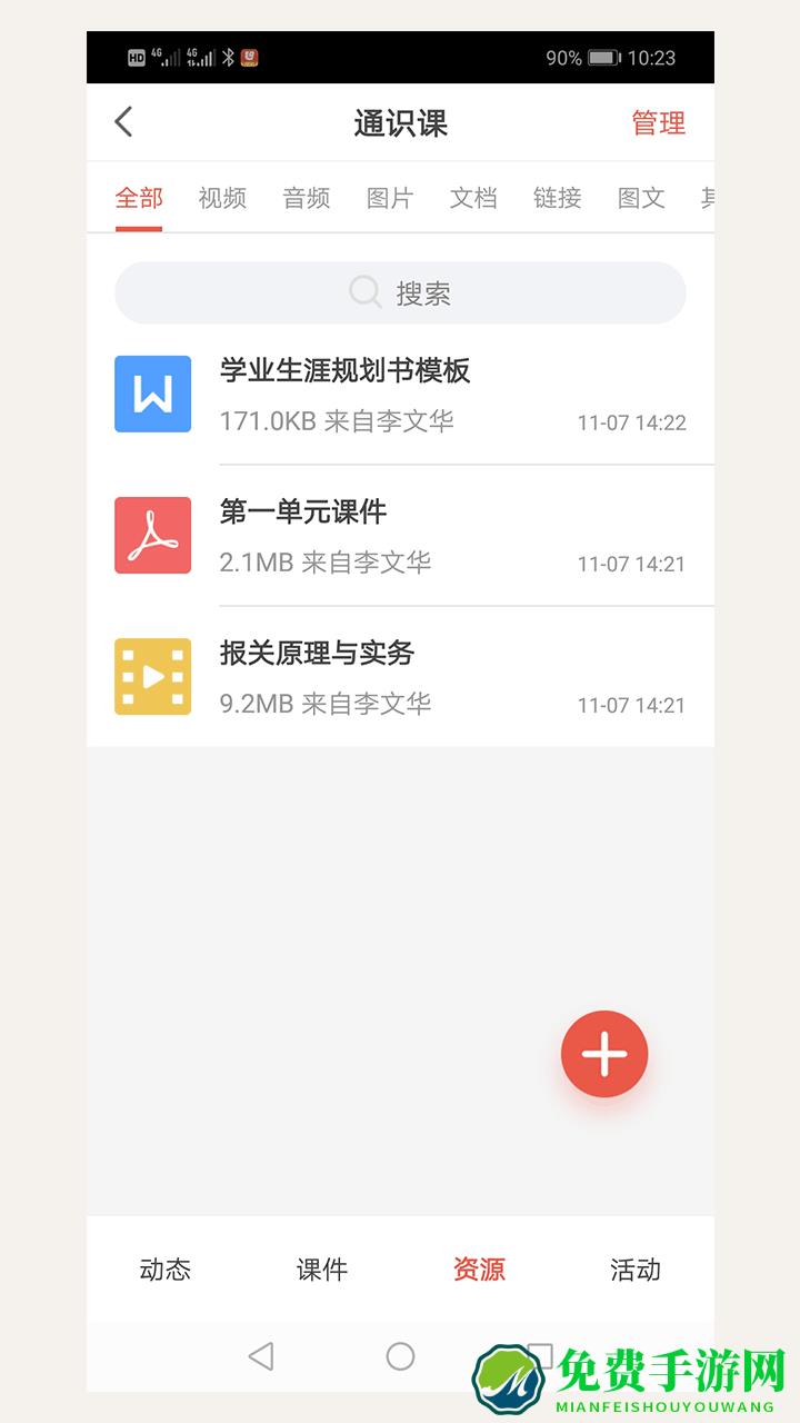 优学院2.0手机版