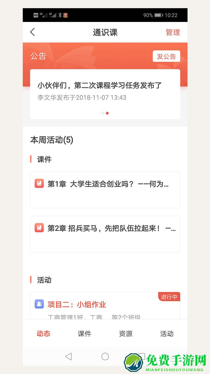 优学院2.0手机版