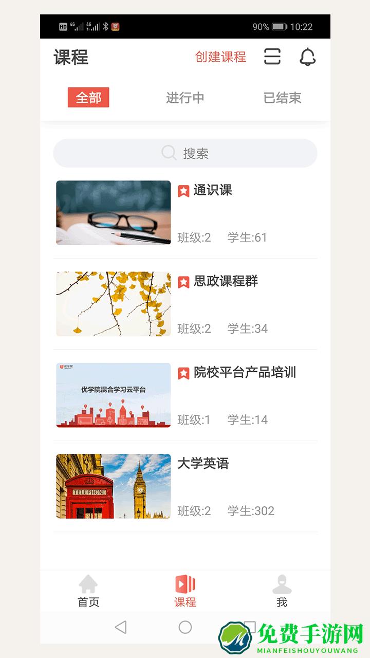 优学院2.0手机版