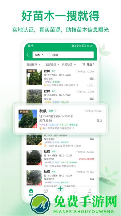 苗仓手机客户端