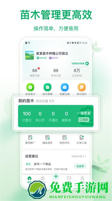 苗仓手机客户端