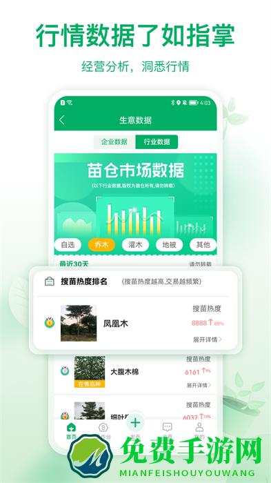 苗仓手机客户端