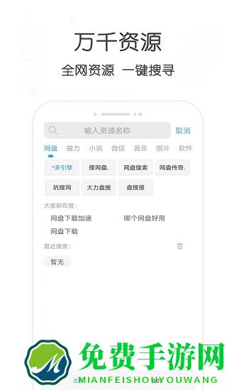 万种资源搜索器