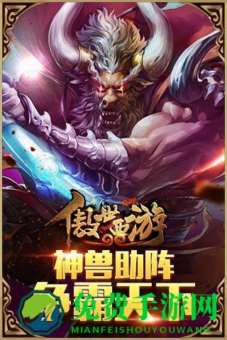 傲世西游内购修改版