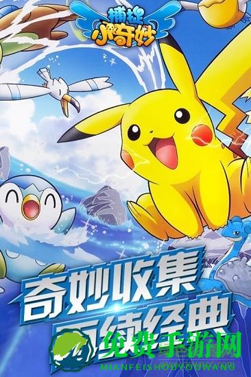 捕捉小奇妙变态版