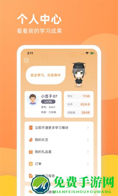 乐学一百学校版