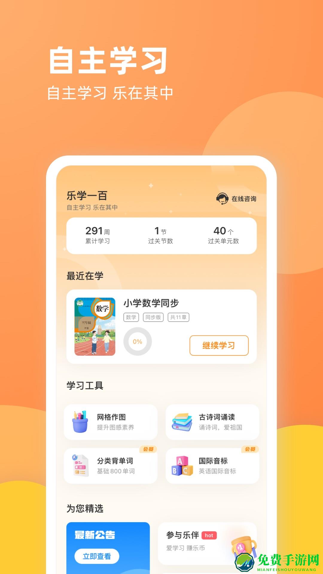 乐学一百学校版