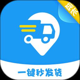 远长货主版手机版