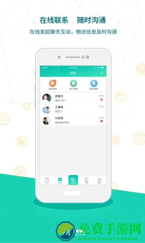 远长货主版手机版