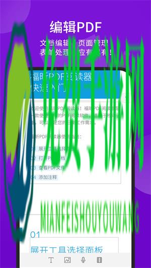 pdf转图片app(福昕PDF阅读器)