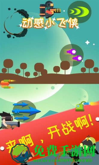 九游动感小飞侠