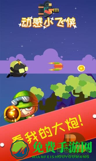 九游动感小飞侠