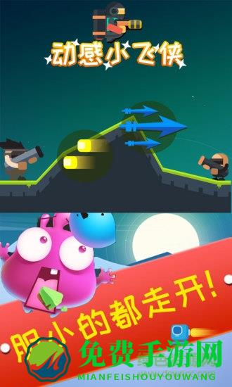 九游动感小飞侠