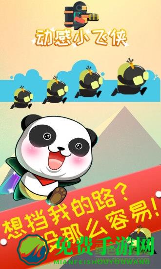 九游动感小飞侠