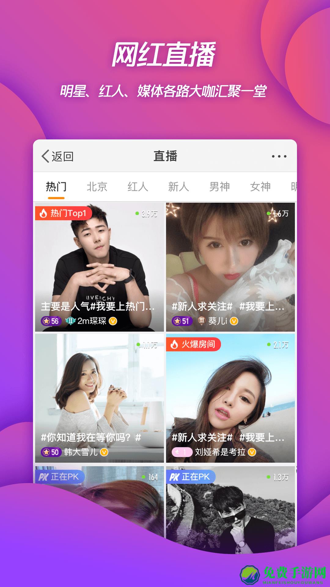 新浪微博移动版app