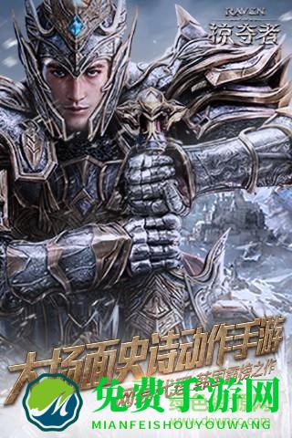 raven掠夺者华为版