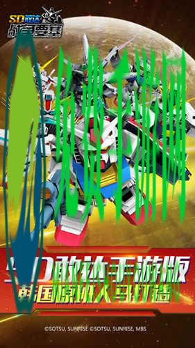 sd敢达战争要塞官方版