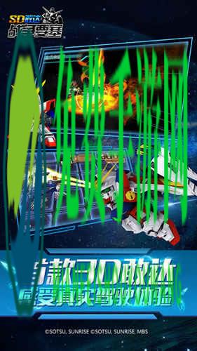 sd敢达战争要塞官方版