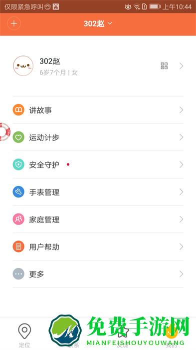 米兔儿童电话手表app