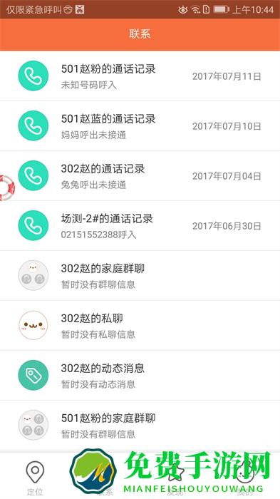 米兔儿童电话手表app
