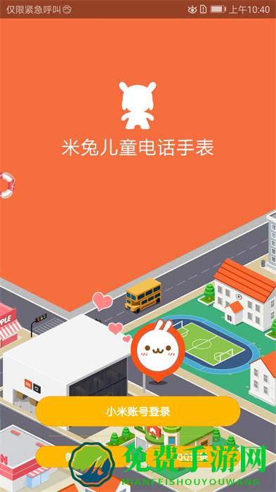 米兔儿童电话手表app