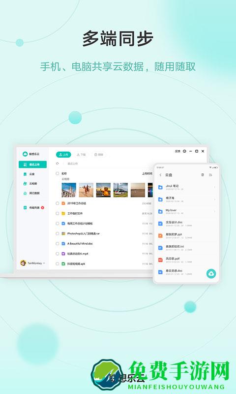 联想乐云服务(原乐同步)