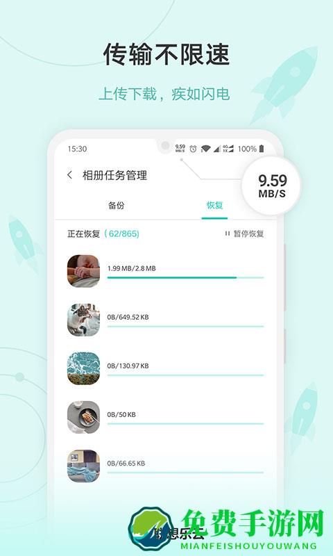 联想乐云服务(原乐同步)