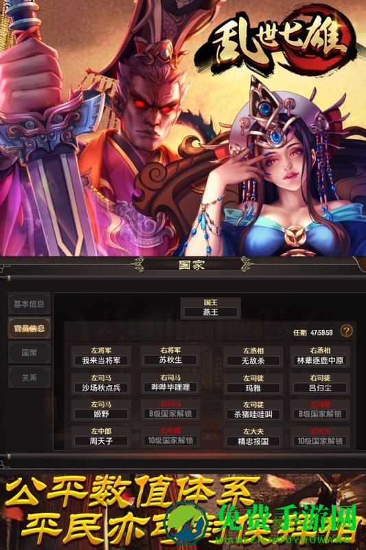 乱世七雄变态版