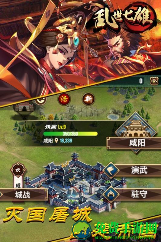 乱世七雄变态版