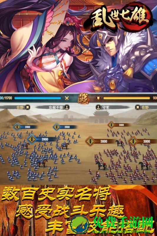 乱世七雄变态版