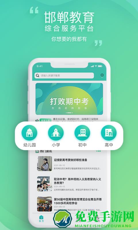 邯郸教服平台app