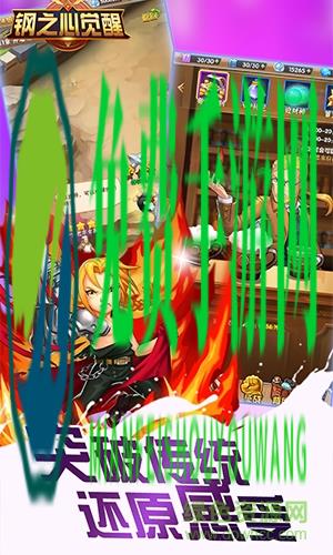 钢之心觉醒腾讯版