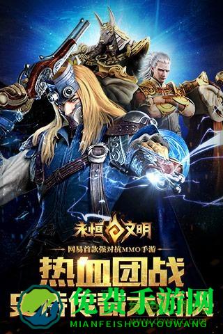 永恒文明变态版