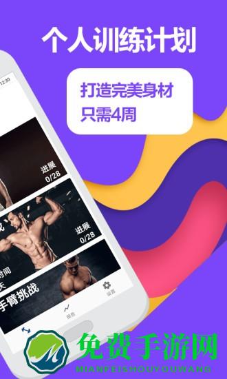 跑步健身助手app