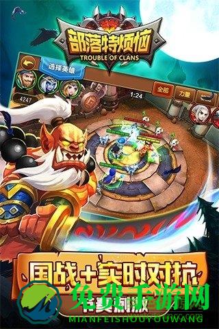 部落特烦恼内购