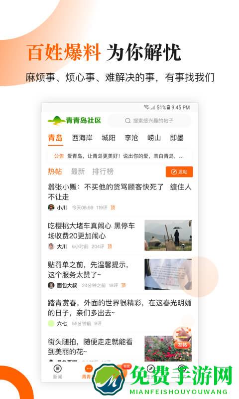 青岛新闻网手机客户端